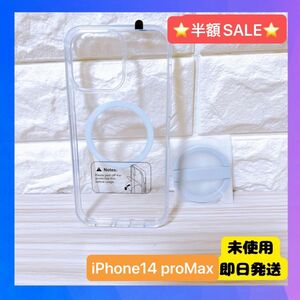 【即購入OK♪早い者勝ち!】iPhone14 proMax ケース クリア ステッカー付 リング付 スタンド機能 ストラップおまけ