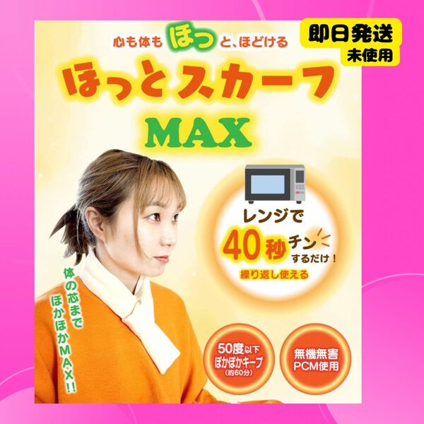 【即購入OK♪早い者勝ち!】ほっとスカーフ レンジ 簡単 グレー 首温める 温活 保温効果 休まる 安眠 首こり カバー付 コスパ