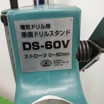 藤原産業 ドリルスタンド DS-60V 【中古】_画像6