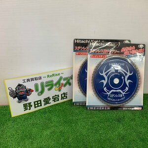 日立工機 ヒタチコウキ 0032-6351 ステンレス用 チップソー Φ180mm 2枚組 サーメットチップ 軟鋼材【未使用】