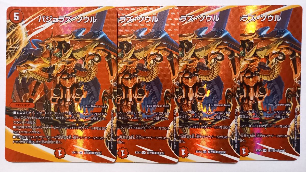 Yahoo!オークション -「バジュラズ・ソウル」(デュエル Yahoo!オークション -「バジュラズ・ソウル」(デュエル