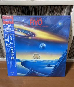 新品！ 川崎燎 / アランフェス協奏曲 LP レコード / アナログレコード / 和モノ / 帯 / RYO KAWASAKI / CONCIERTO DE ARANJUEZ /