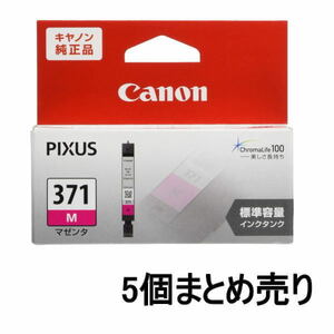 ■AE■訳あり キヤノン インクカートリッジ BCI-371M マゼンダ 5個まとめ売り Canon 未開封品 送料無料