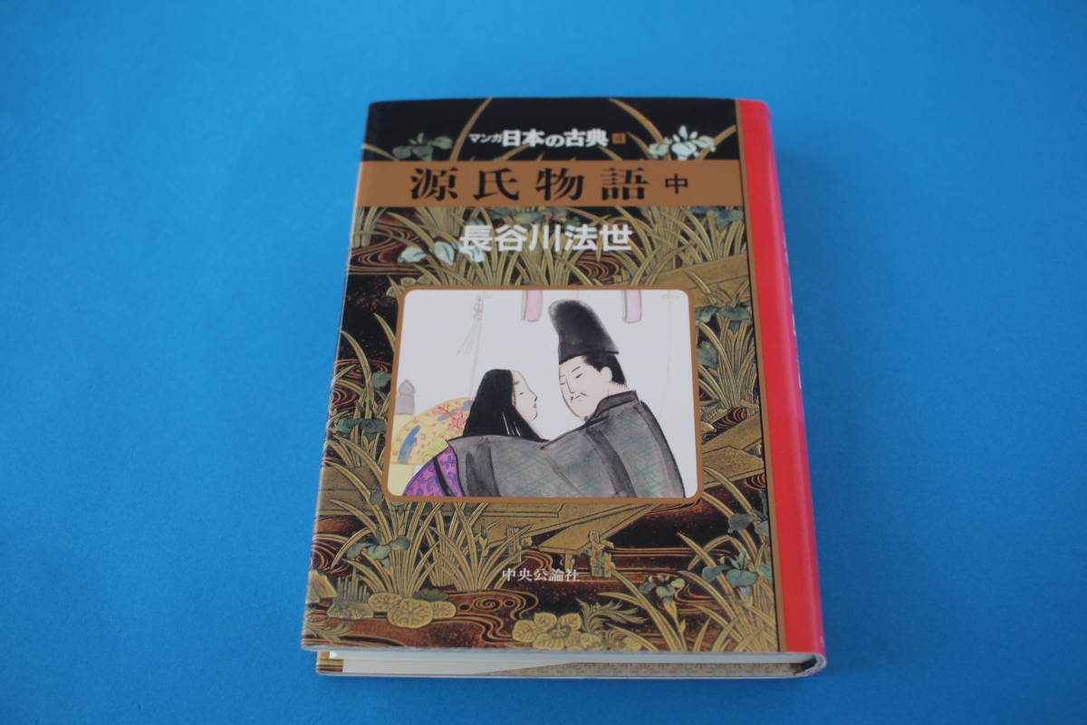 2023年最新】Yahoo!オークション -源氏物語(その他)の中古品・新品