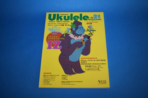 ■送料無料■ウクレレ・マガジン　Vol.21 Ukulele Magazine■