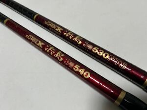 【 シマノ 磯竿 2本セット 】シマノ ハイパワーX スーパー浜島 ①『 3号 540 』② 『 3号 530PTS 』☆ SHIMANO ☆