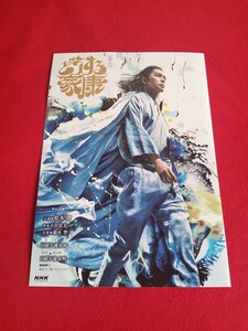 大河ドラマ　　どうする家康　　松本　潤　　冊子　　登場人物解説　　