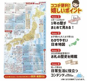 2024年(令和6年)ビックカメラ大判カレンダー 送料220円 丸めて発送