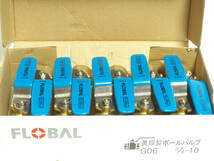水道配管等に　フローバル　黄銅製ボールバルブ 20A 10個 未使用品_画像1