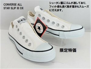 SALE特価★CONVERSE ALL STAR SLIP III OX コンバース スリップ 3 スリッポンモデル1C239 ホワイト　23.5cm(US4.5) /限定特価