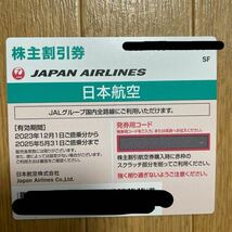 【 最新版送料無料 】 JAL 日本航空 株主優待券 18枚 優待案内冊子1冊 【有効期限】2025年5月31日 搭乗分まで _画像2