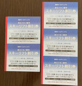 西武 株主優待 スキーリフト割引券 30％割引 5枚セット◆送料無料◆数量2