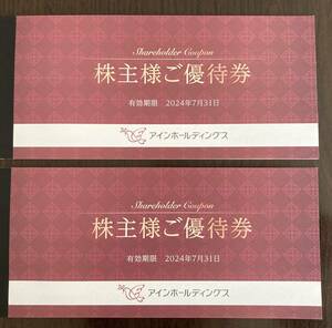 アインホールディングス 株主優待 4000円分◆送料無料