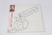 LD　岡村孝子　「EncoreⅣ　Smile for You」　10枚まで同梱可能_画像1