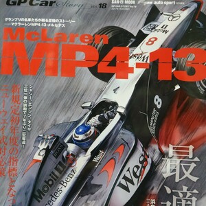 GP CAR STORY Vol.18 「McLaren MP4-13」6冊まで同梱可 三栄書房 F1グランプリカーストーリー