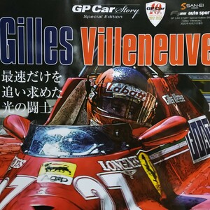 GP CAR STORY Special Edition 2022 Gilles Villeneuve 6冊まで同梱可 SANEI F1グランプリカーストーリー