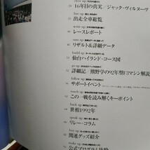 日本の名レース100選 047 '92仙台ハイランドF3 6冊まで同梱 ジャック・ビルヌーブ 出走全車総覧 リザルトデータ レースレポート プログラム_画像2