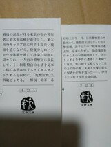 送無料 佐々警部補パトロール日記全巻3冊 目黒警察署物語 美人女優と前科七犯 目黒署アベック殺人事件 佐々淳行 検索→数冊格安 面白本棚_画像2