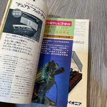 無線と実験　stereo technic 1973=11 昭和ヴィンテージ古雑誌_画像10