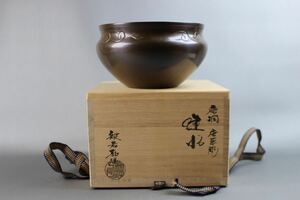 【辰】457 唐銅唐草彫建水 般若勘渓作 共箱 共布 茶道具 在銘 時代 古 銅製 