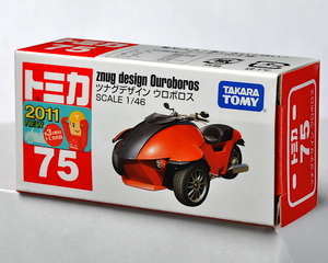 トミカNo.75 ツナグデザイン ウロボロス(2011New)1/46：未開封 TOMICA