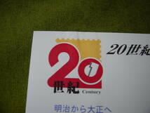 20世紀デザイン切手　第2集　明治から大正へ　平成11年9月22日発行　未使用　額面から　長期自宅保管品_画像6