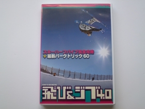 DVD Jump &amp; Jib 4.0 Ski Half Pipe Complete Strategy / Bravo Ski Shipping включена