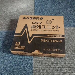 マスプロ テレビ端子 DSKT-FSW-B