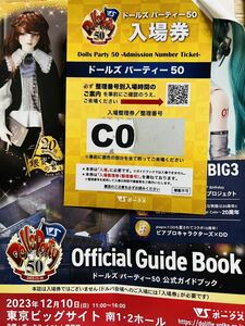 Cグループ　抜き取りなし　ボークスドルパ50 入場券 ガイドブック 応募券付き