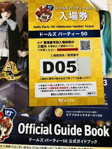 Dグループ　抜き取りなし　ボークスドルパ50 入場券 ガイドブック 応募券付き