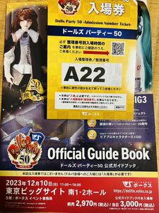 Aグループ　抜き取りなし　ボークスドルパ50 入場券 ガイドブック 