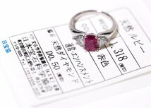 Z-55☆Pt900 ルビー1.318ct/ダイヤモンド0.50ct リング 日本宝石学協会ソーティング付き_画像1