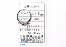 Z-55☆Pt900 ルビー1.318ct/ダイヤモンド0.50ct リング 日本宝石学協会ソーティング付き_画像2
