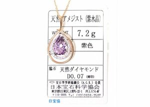 Z-66☆K18WG アメジスト/ダイヤモンド0.07ct ネックレス 日本宝石学協会ソーティング付き