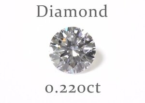 Z-86☆ルース ダイヤモンド 0.220ct（D/VS-2/3EXCELLENT H&C）中央宝石研究所ソーティング付き