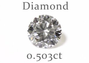 Z-85☆ルース ダイヤモンド 0.503ct（E/VS-2/GOOD）中央宝石研究所ソーティング付き