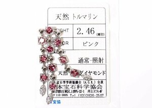 W-10☆K18WG ピンクトルマリン2.46ct/ダイヤモンド ペンダントトップ 日本宝石科学協会ソーティング付き
