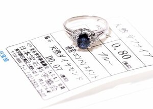 W-35☆Pt850 サファイア0.80ct/ダイヤモンド0.07ct リング 日本宝石科学協会ソーティング付き