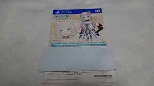 PS4 ルルアのアトリエ アーランドの錬金術士4 初回特典 衣装 ルルアコスチューム（イノセントフェアリー）プロダクトコード（用紙■通知可