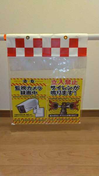 【送料無料】３枚セット・標識・監視カメラ・立入禁止・差し替え○コーンバー・単管・ロープ☆工事・資材置場・駐車場・防犯・自治会・警告