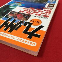 S7b-127 日本すみずみインフォネーション 九州 ハウステンボス徹底ガイド 九州特交通情報 2003年11月1日2刷発行 目次/おすすめモデルコース_画像4