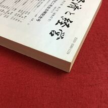 S7b-174 経済と経営 第21巻 第4号 馬場元ニ先生古稀記念号 マルクス経済学の任務と労働価値論争 1991年3月30日発行_画像3