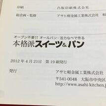 S7b-225 オールパン・活力なべで作る 本格派スイーツ＆パン 料理に幅が出る料理集6 ぷるぷるプリン 手作りパン 2012年4月21日 第19刷発行_画像7