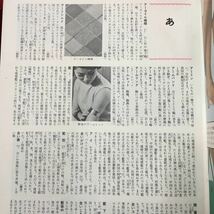 S7b-233 主婦の友 実用 百科事典5〈和裁 洋裁〉昭和43年5月5日第二刷発行 結婚衣装 近親者と参観者の装い アクセサリー 靴とバッグなど_画像7