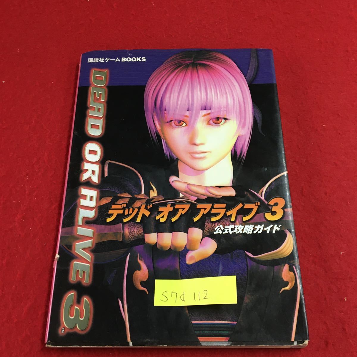 豪華で新しい 2025年最新】Yahoo!オークション -デッドオアアライブ3(ゲーム アクション