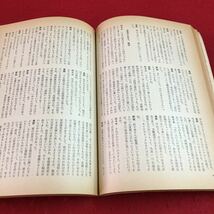 S7d-119 文芸読本 坂口安吾 文明批判について デカダンス文学と 家の問題 昭和53年6月26日 初版発行 株式会社 河出書房新社 発行所_画像5