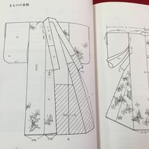 S7d-147 きもの教本1 平成14年9月13日初版第31刷発行 編集著作者/長沼静 長沼静きもの学院 振袖 留袖 訪問着 つけ下げ 下着 長着 帯 小物_画像7