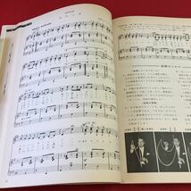 S7d-249 高校用 音楽 教育芸術社 口笛吹けば 春の歌 砂山 かあさんの歌 かやの木山 かつかしき愛の歌 昭和47年4月10日発行_画像6