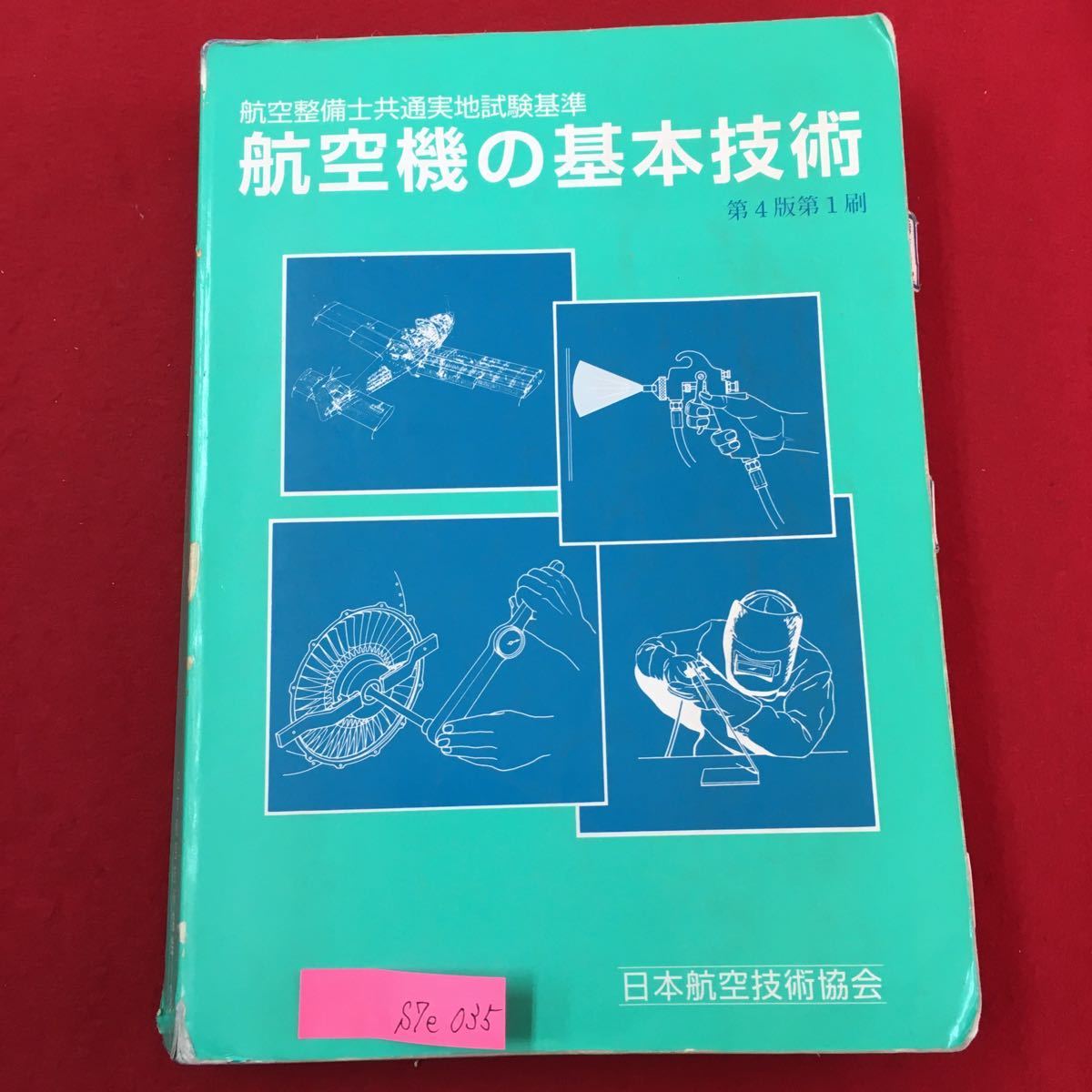 2025年最新】Yahoo!オークション -航空機+整備(本、雑誌)の中古 2025年最新】Yahoo!オークション -航空機+整備(本、雑誌)の中古