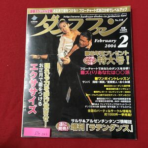 S7e-042 Dance fan No.218 Heisei era 16 year 2 month 1 day issue ... power ......! New Year . difference . attaching . exercise samba guidance explanation /. hill . person collection 